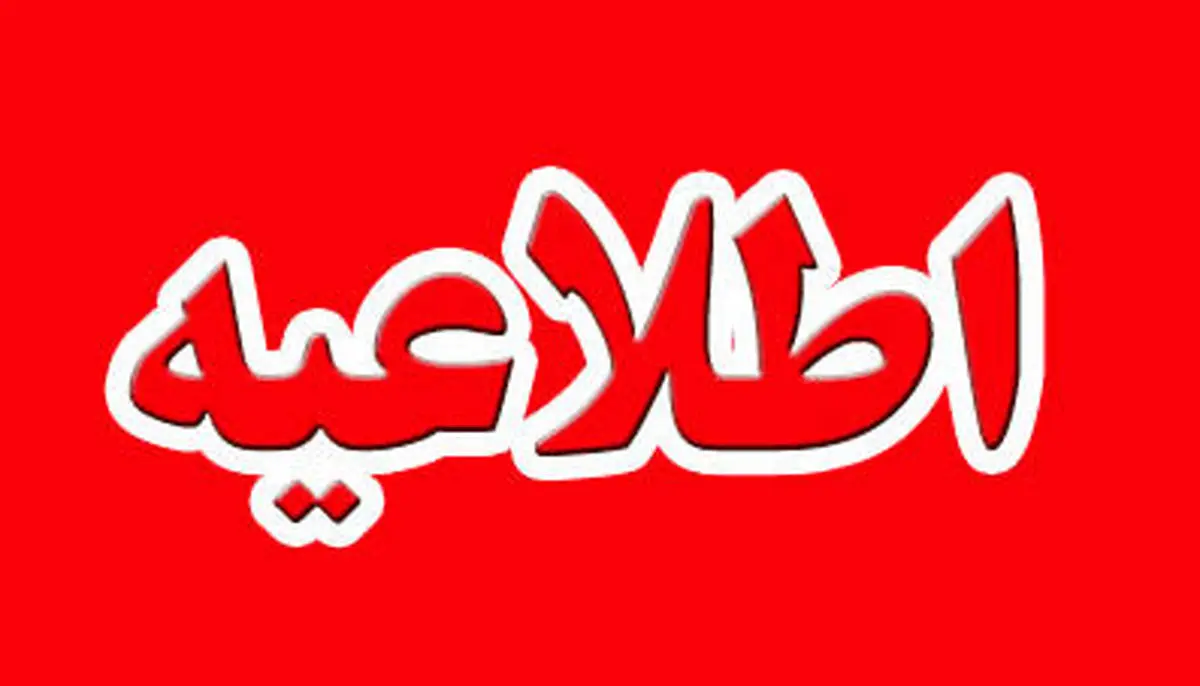 اطلاعیه ورود به کلاس های مجازی