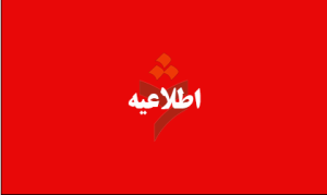 اطلاعیه