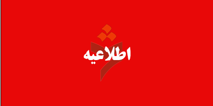 اطلاعیه